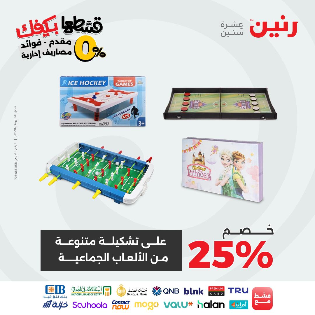 raneen offers from 30aug to 2aug 2025 عروض رنين من 30 أغسطس حتى 2 أغسطس 2025 صفحة رقم 111